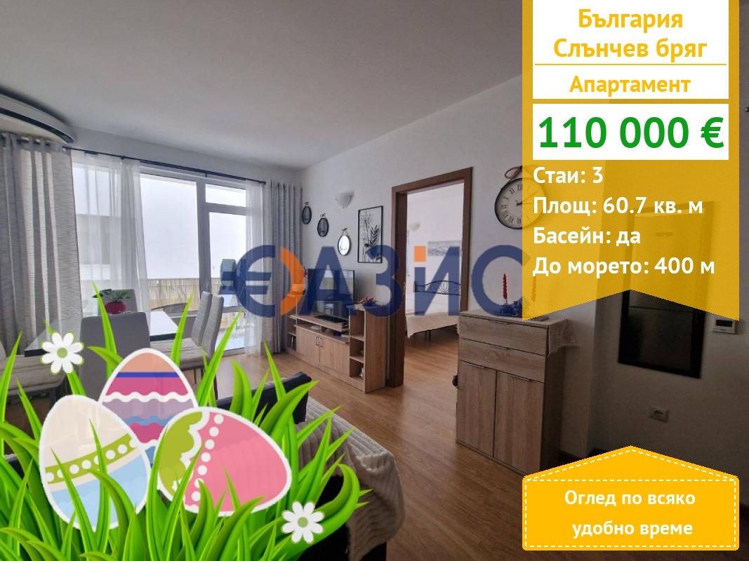 Продава 3-СТАЕН, к.к. Слънчев бряг, област Бургас