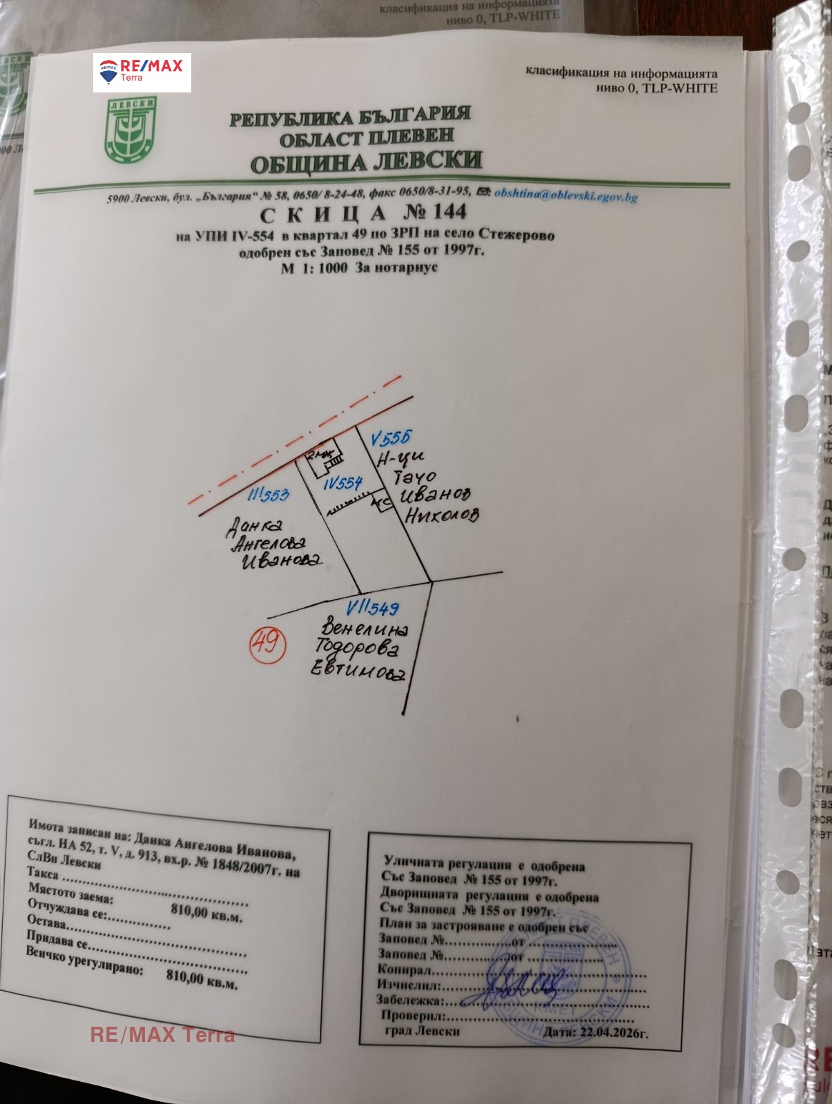 Продава КЪЩА, с. Стежерово, област Плевен, снимка 3 - Къщи - 54719254