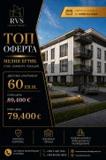 Продава 2-СТАЕН, гр. София, Модерно предградие, снимка 1