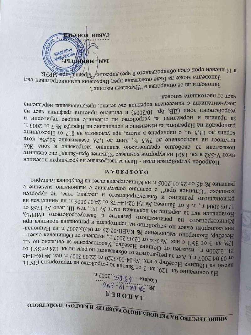 Продается  Сюжет область Бургас , к.к. Слънчев бряг , 945 кв.м | 16564889 - изображение [4]