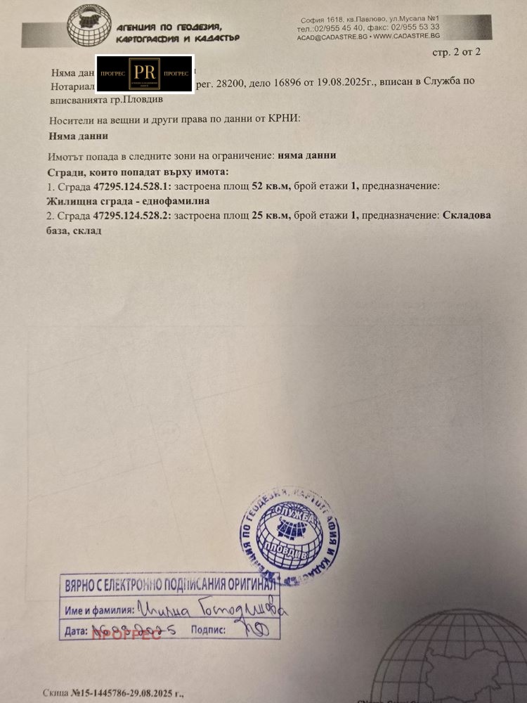 Продава  Парцел област Пловдив , с. Марково , 488 кв.м | 37066691 - изображение [13]