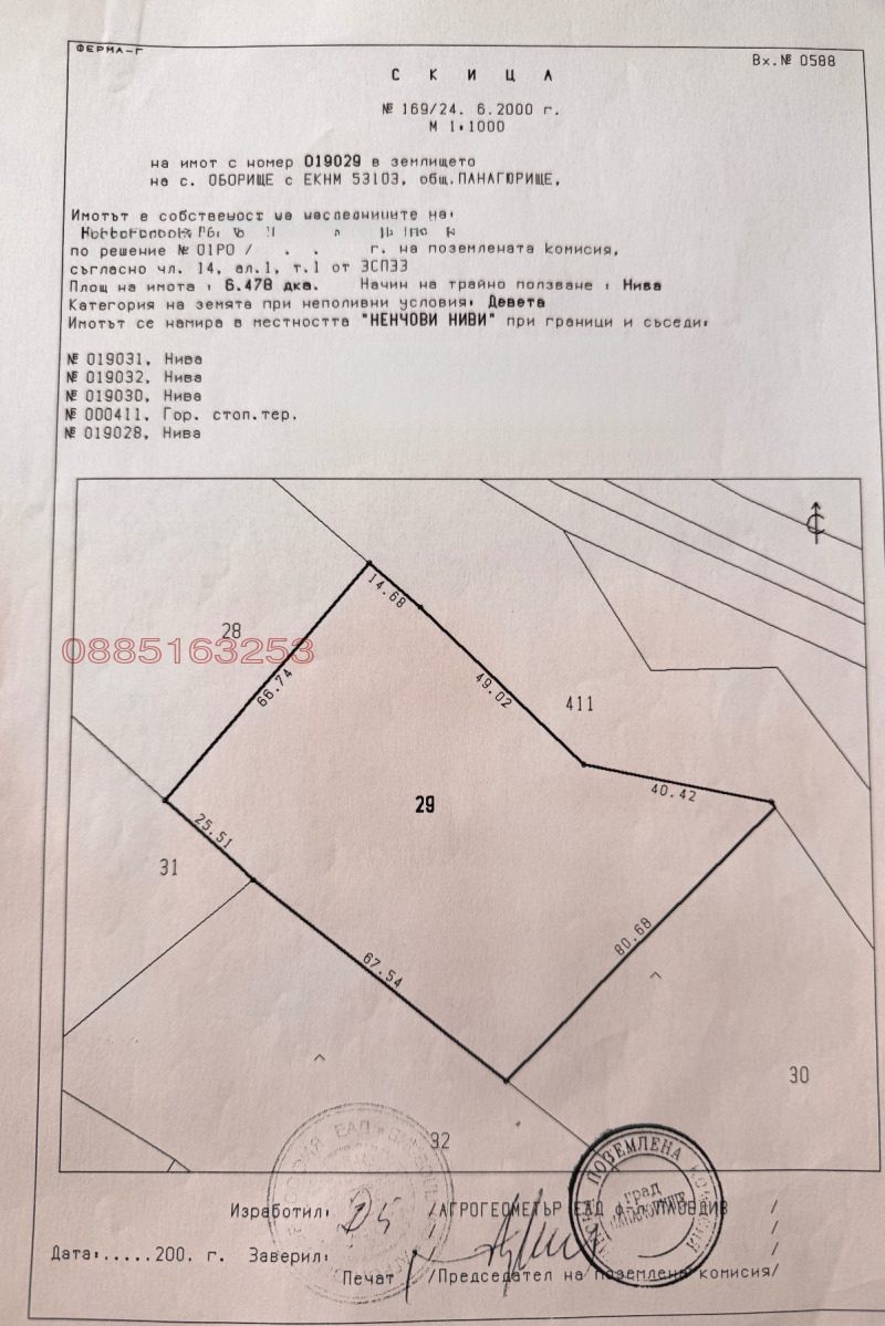 In vendita  Terra regione Pazardzhik , Oborishte , 32 dka | 25058365 - Immagine [2]