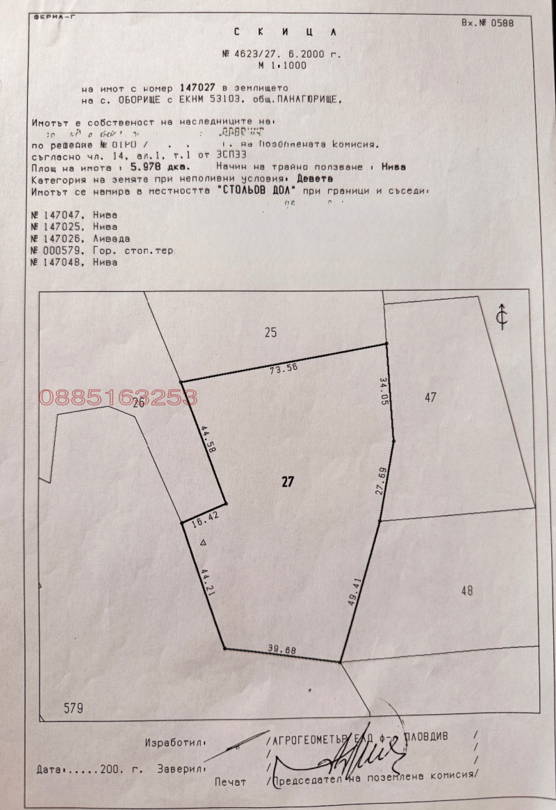 In vendita  Terra regione Pazardzhik , Oborishte , 32 dka | 25058365 - Immagine [4]