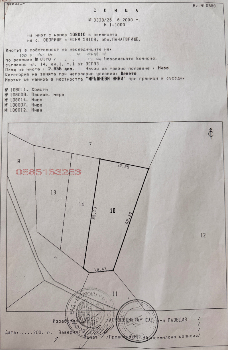 In vendita  Terra regione Pazardzhik , Oborishte , 32 dka | 25058365 - Immagine [6]