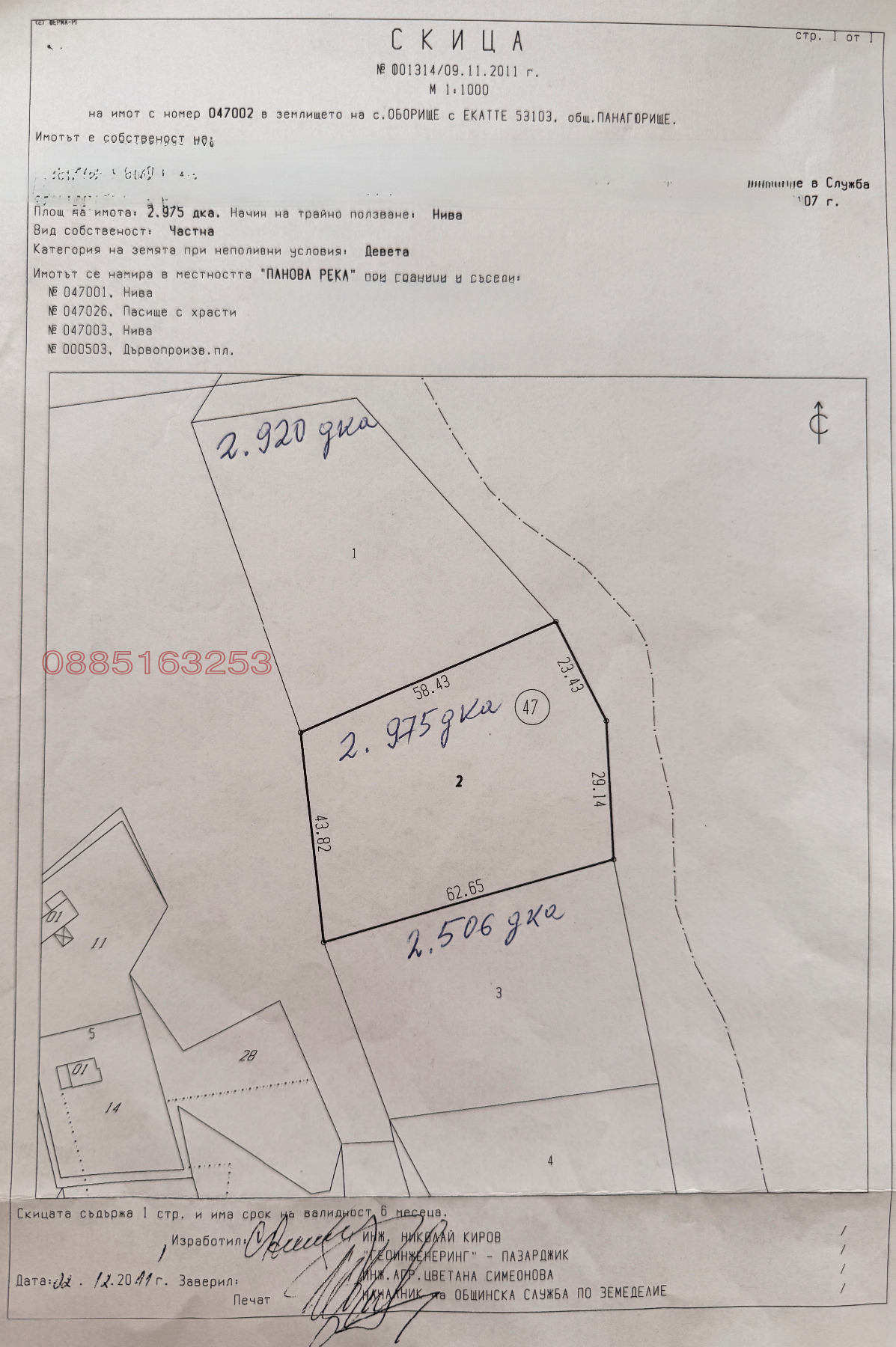 Продава ЗЕМЕДЕЛСКА ЗЕМЯ, с. Оборище, област Пазарджик