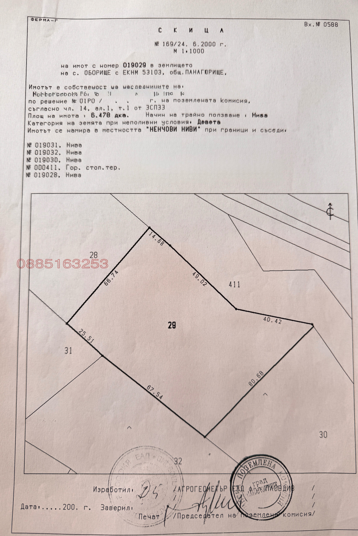 Продава ЗЕМЕДЕЛСКА ЗЕМЯ, с. Оборище, област Пазарджик, снимка 2 - Земеделска земя - 53742878