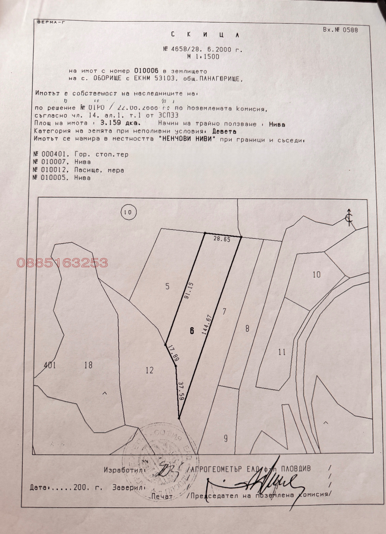 Продава ЗЕМЕДЕЛСКА ЗЕМЯ, с. Оборище, област Пазарджик, снимка 3 - Земеделска земя - 53742878
