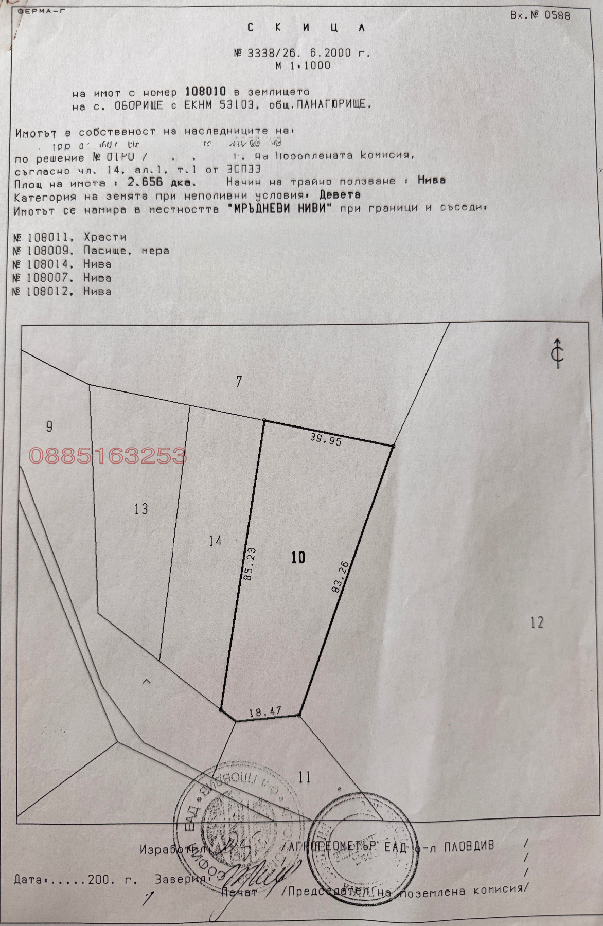 Продава ЗЕМЕДЕЛСКА ЗЕМЯ, с. Оборище, област Пазарджик, снимка 6 - Земеделска земя - 53742878