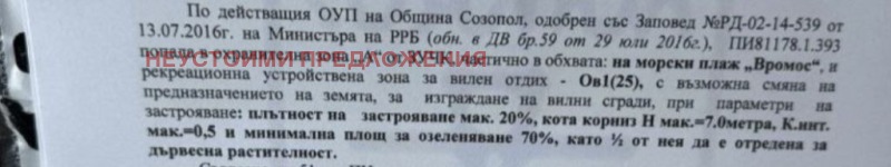 In vendita  Complotto regione Burgas , Chernomorets , 1000 mq | 72212770 - Immagine [12]