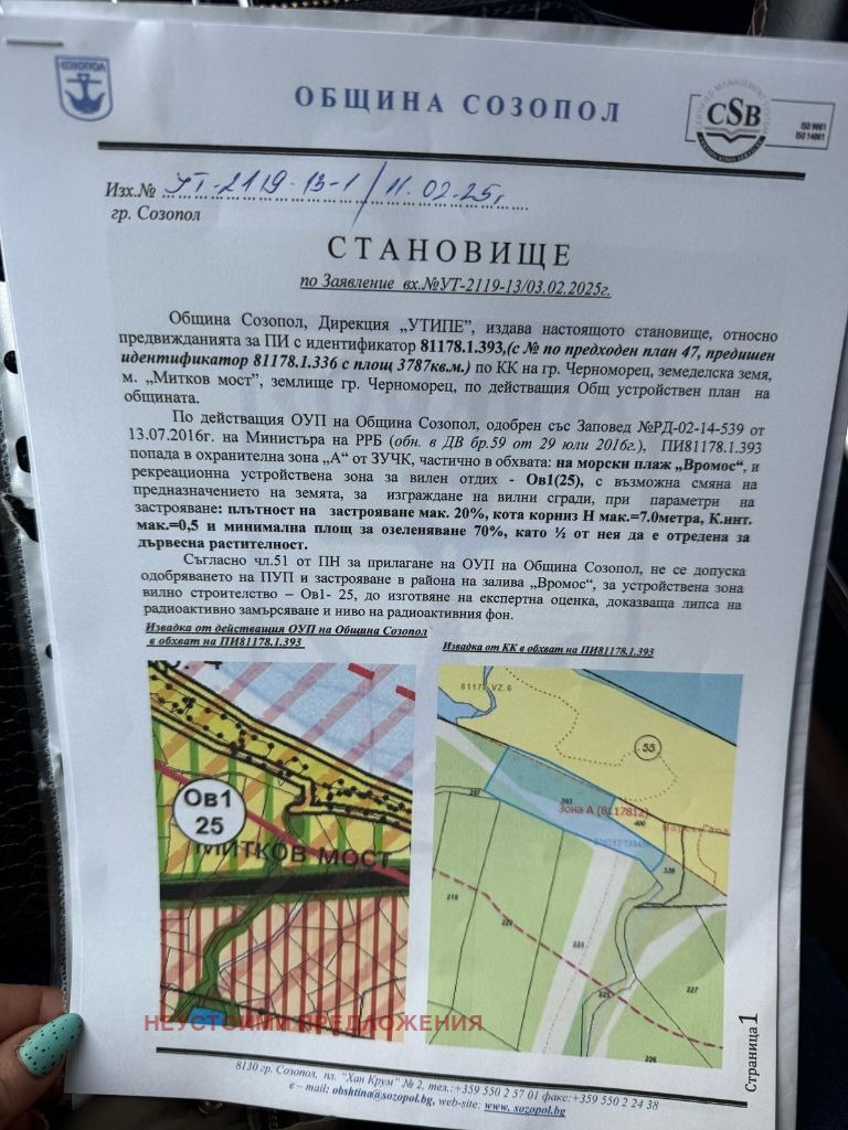 Продава ПАРЦЕЛ, гр. Черноморец, област Бургас, снимка 1 - Парцели - 44183324