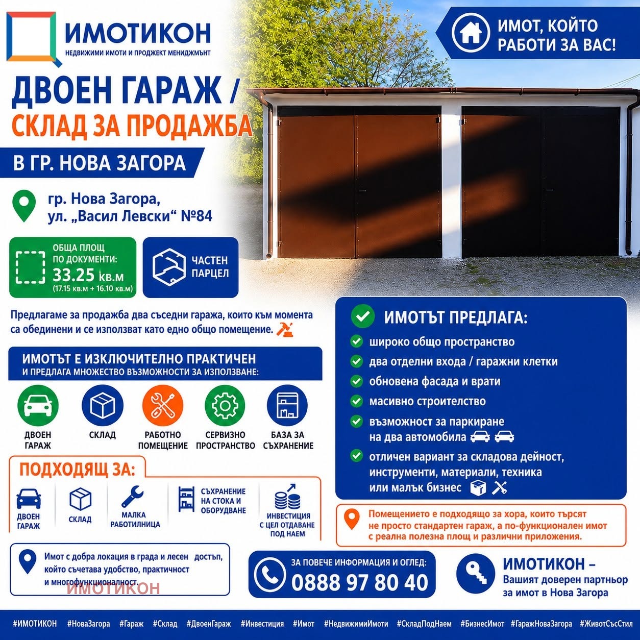 Продава ГАРАЖ, ПАРКОМЯСТО, гр. Нова Загора, област Сливен