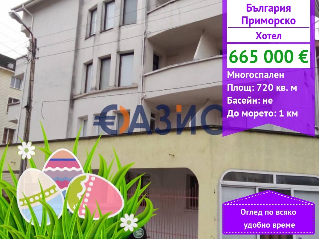 Продава ХОТЕЛ, гр. Приморско, област Бургас
