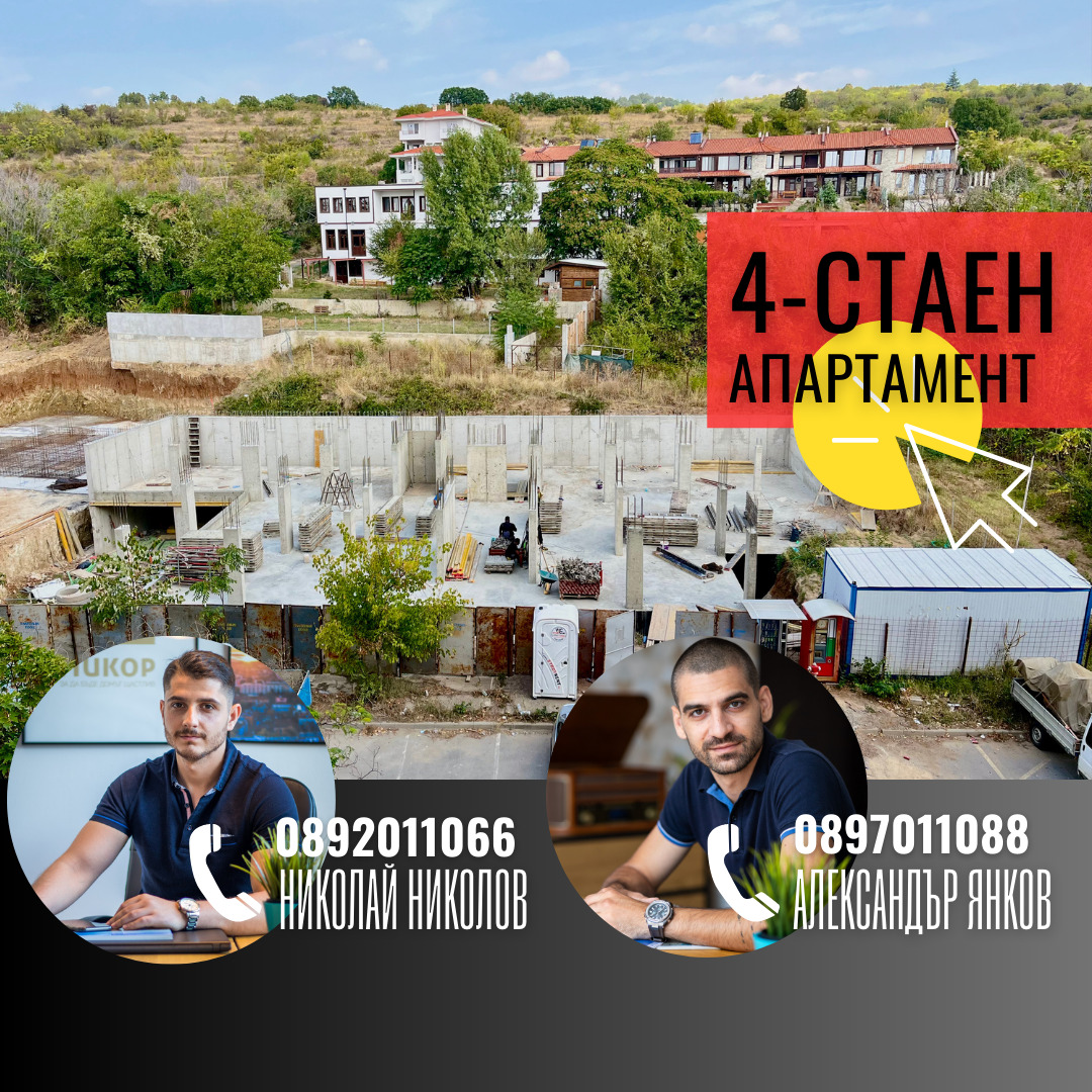 Продава 4-СТАЕН | Imot.bg — изображение 1