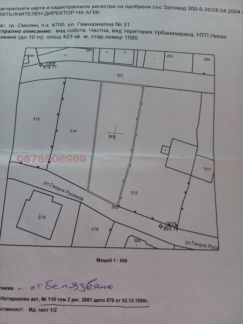 Продава ПАРЦЕЛ, гр. Смолян, Долно Райково, снимка 4 - Парцели - 52785313