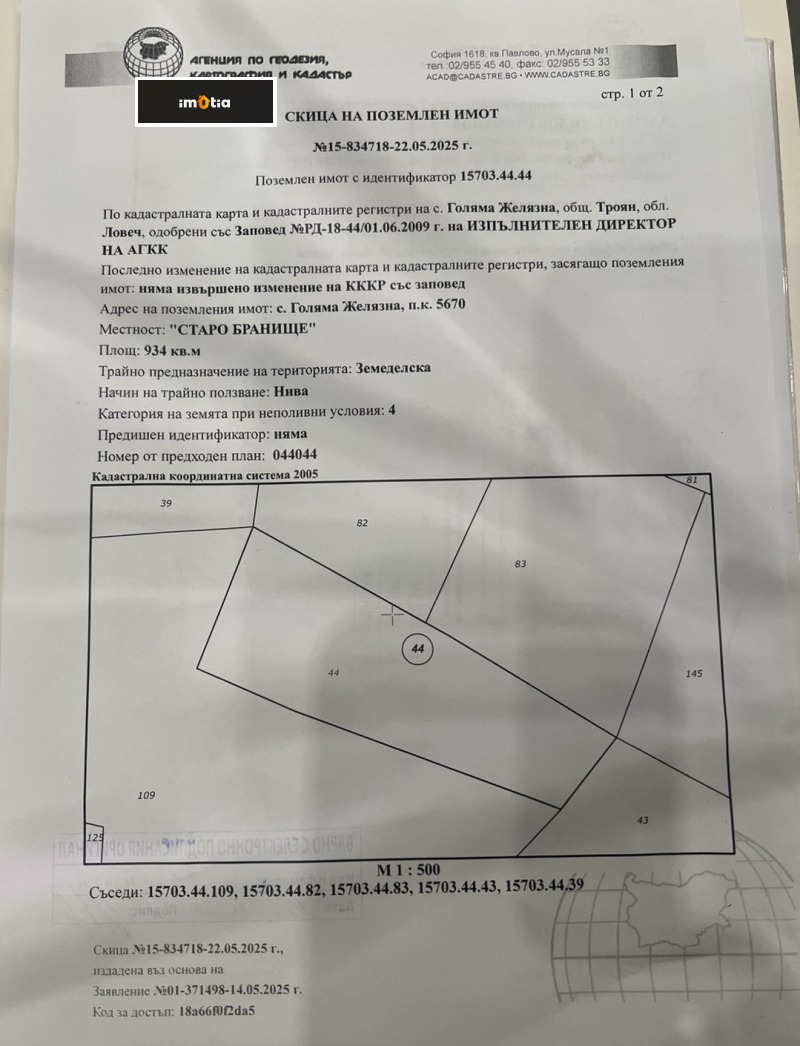 Продава ПАРЦЕЛ, с. Голяма Желязна, област Ловеч, снимка 3 - Парцели - 53227952