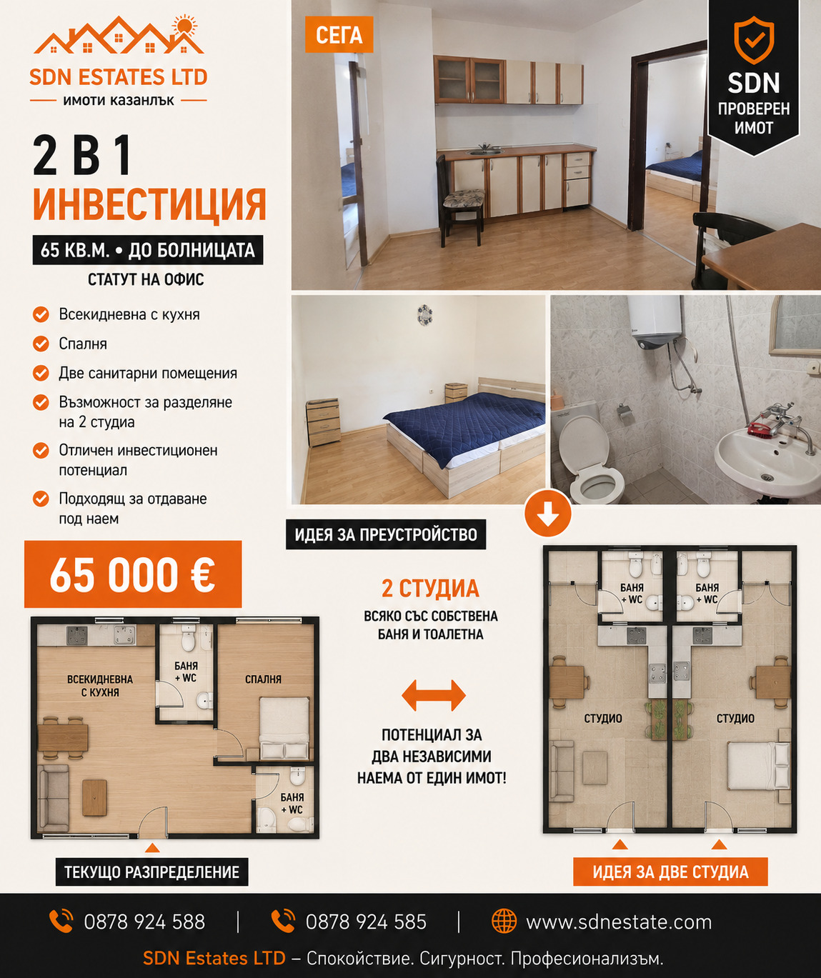 Продава 2-СТАЕН, гр. Казанлък, област Стара Загора
