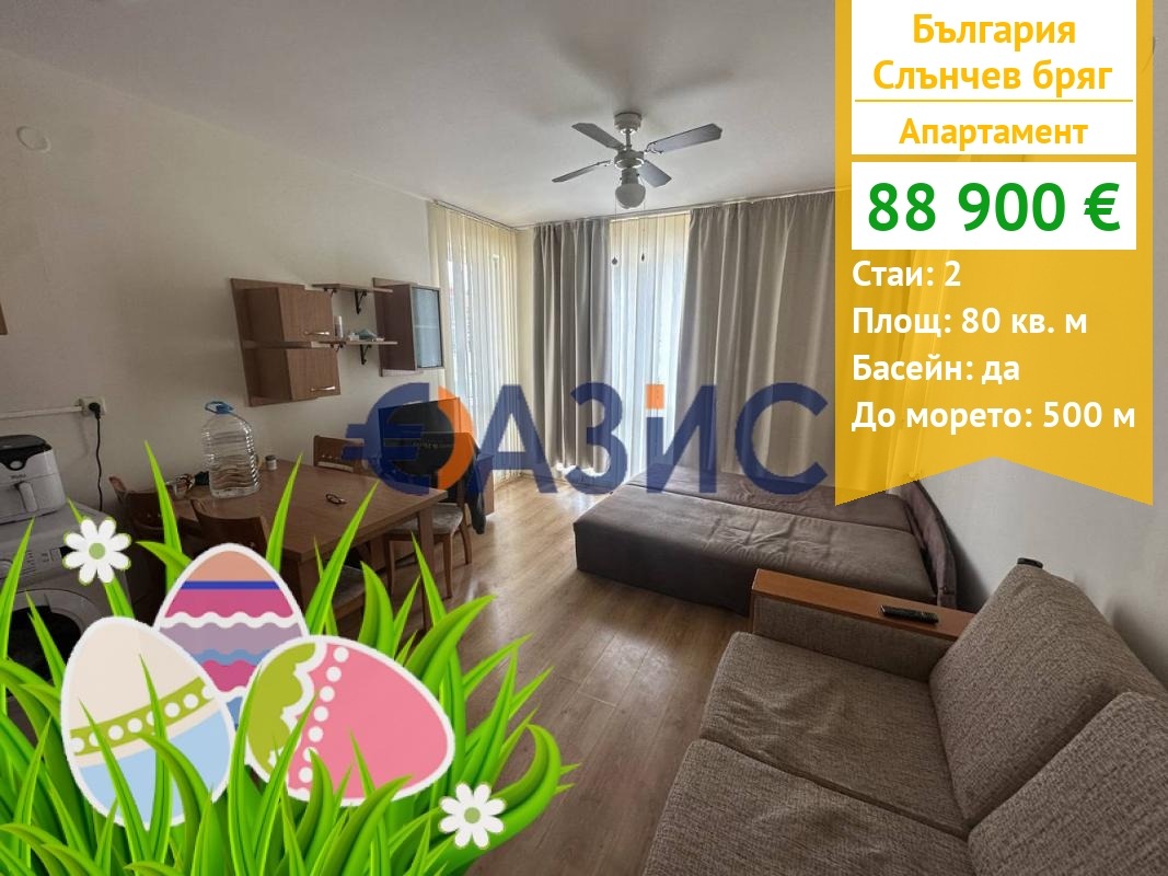 Продава 2-СТАЕН, к.к. Слънчев бряг, област Бургас