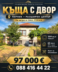 Продава  Къща град Перник , Проучване , 130 кв.м | 39037152