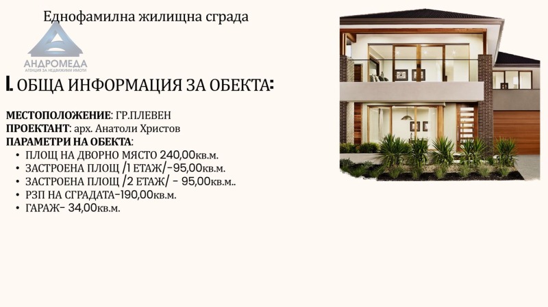 Продава КЪЩА, гр. Плевен, Идеален център, снимка 2 - Къщи - 48996875