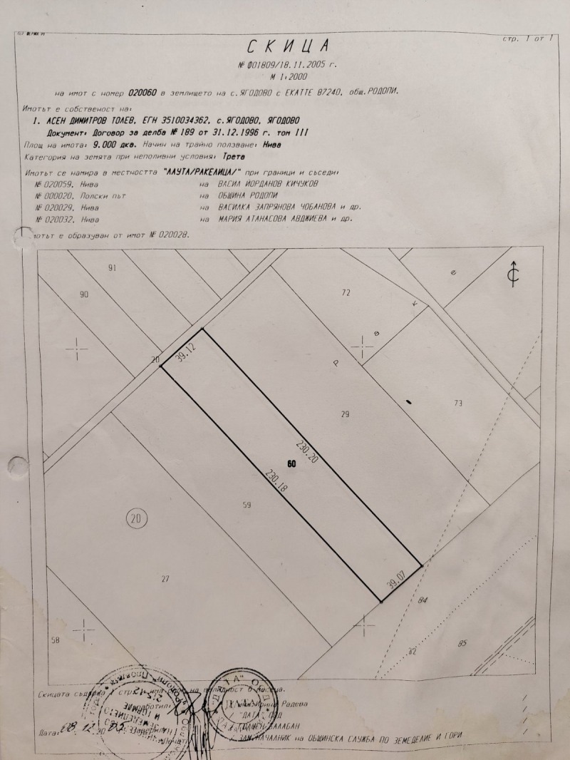 Продава ПАРЦЕЛ, с. Ягодово, област Пловдив