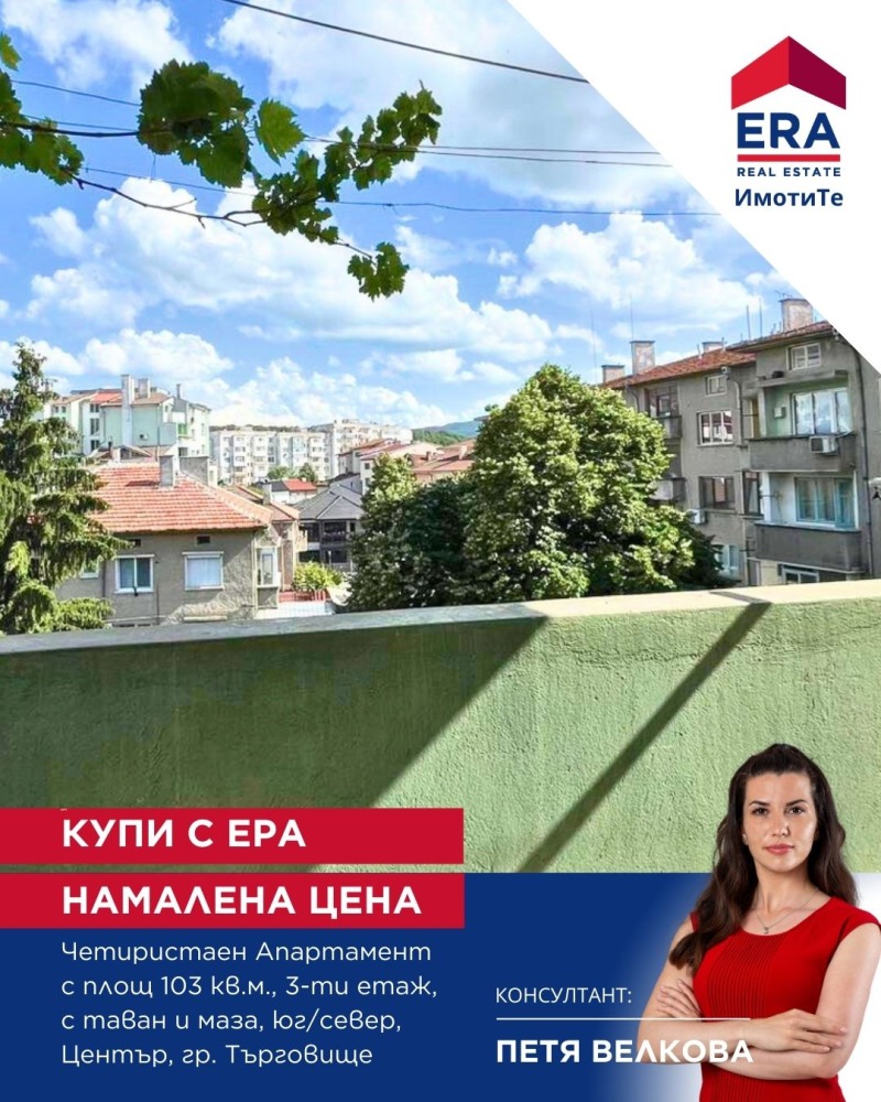 Продава 4-СТАЕН, гр. Търговище, Център, снимка 4 - Aпартаменти - 48231834