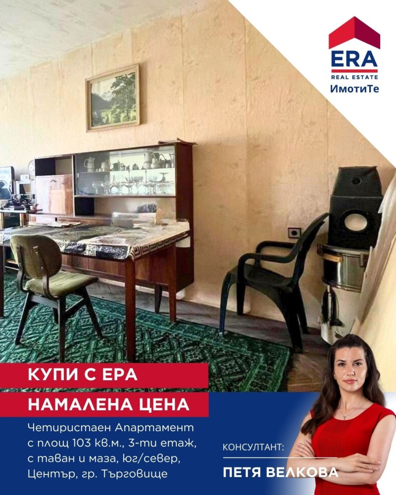 Продава 4-СТАЕН, гр. Търговище, Център, снимка 3 - Aпартаменти - 48231834