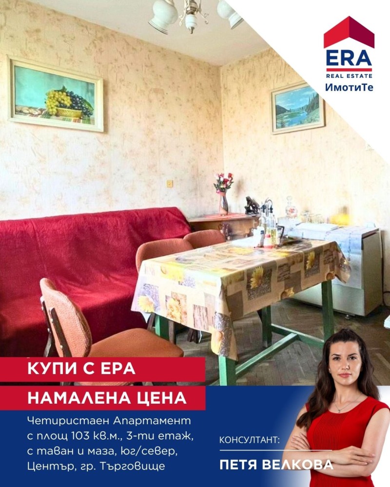 Продава 4-СТАЕН, гр. Търговище, Център, снимка 6 - Aпартаменти - 48231834