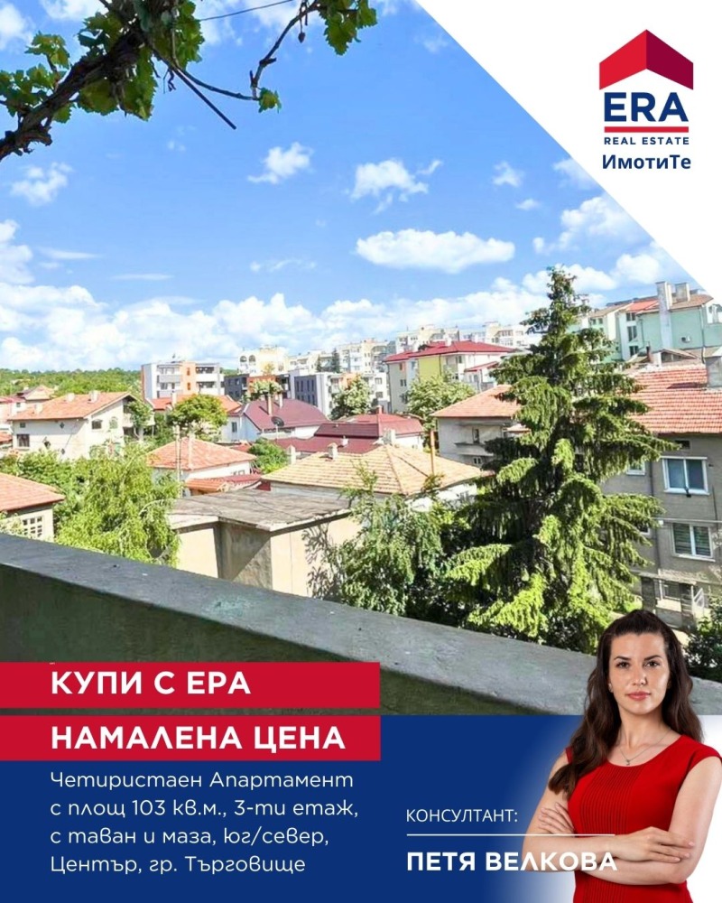 Продава 4-СТАЕН, гр. Търговище, Център, снимка 1 - Aпартаменти - 48231834