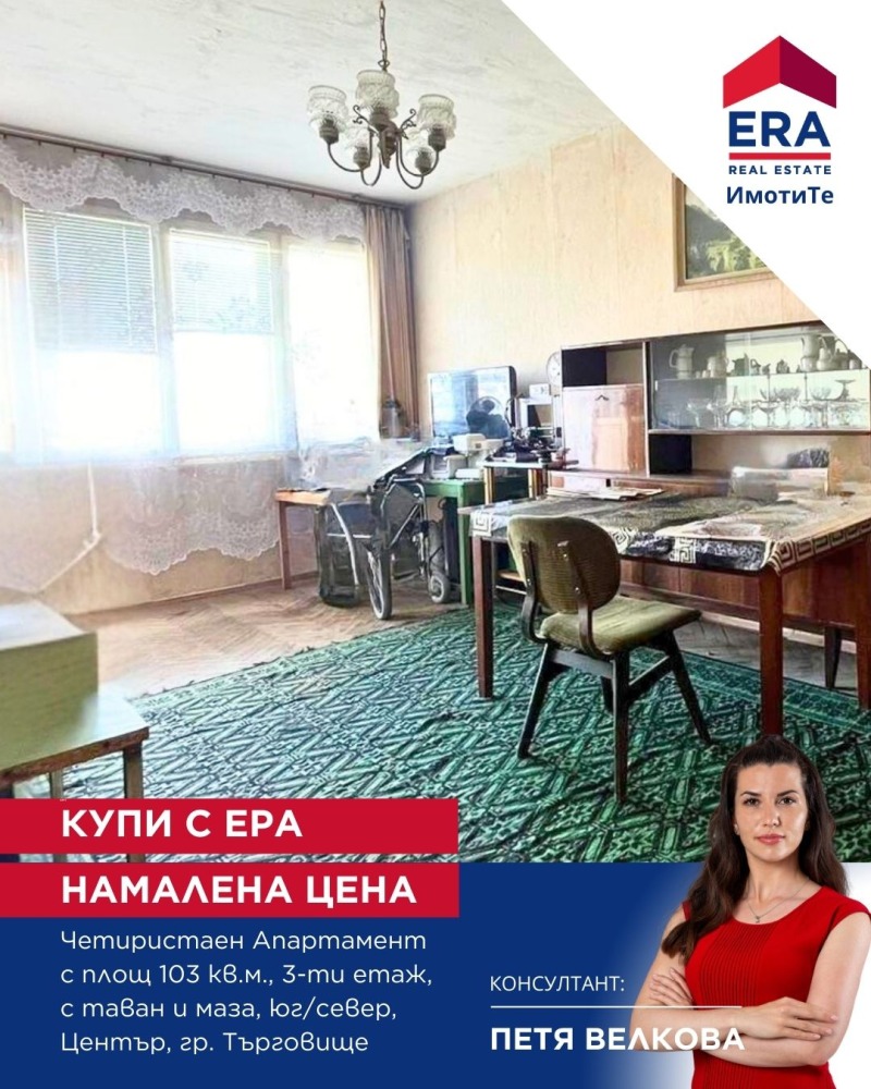 Продава 4-СТАЕН, гр. Търговище, Център, снимка 7 - Aпартаменти - 48231834