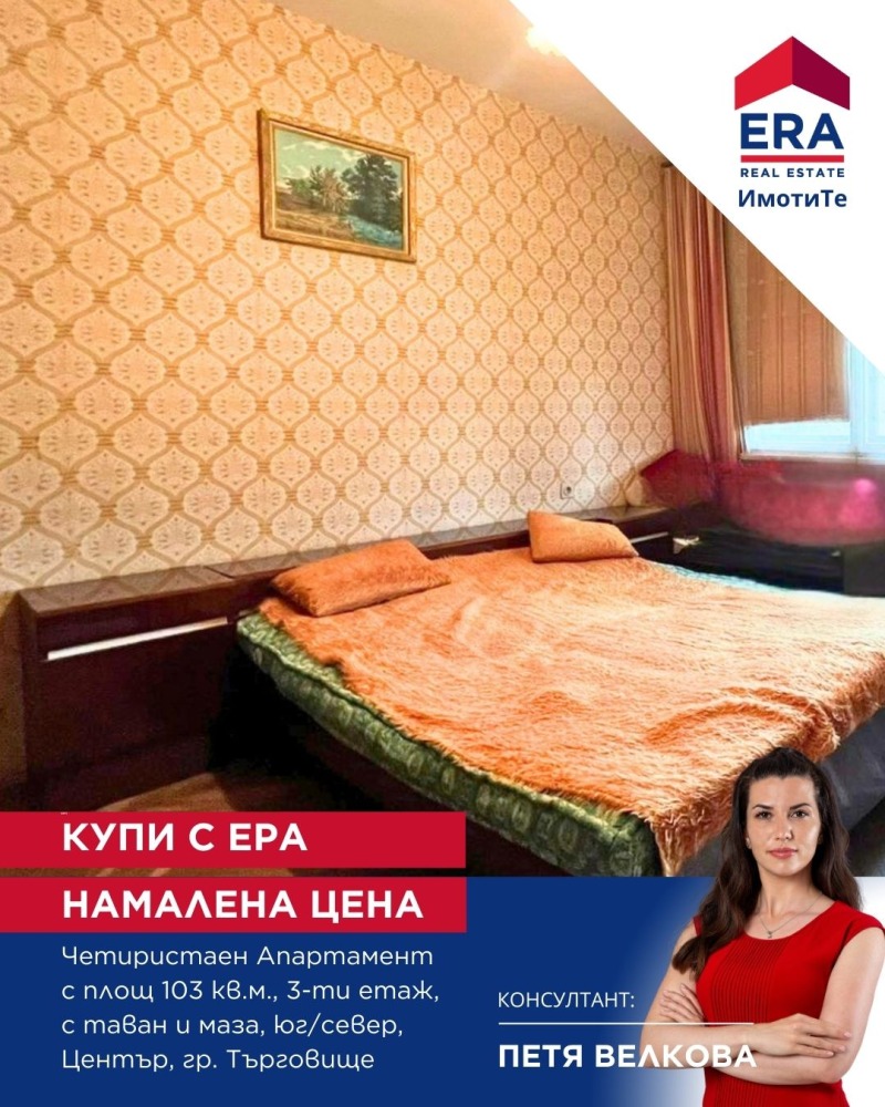 Продава 4-СТАЕН, гр. Търговище, Център, снимка 2 - Aпартаменти - 48231834