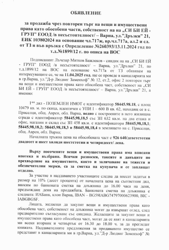 Продава  Къща област Варна , с. Приселци , 1722 кв.м | 70129515 - изображение [5]