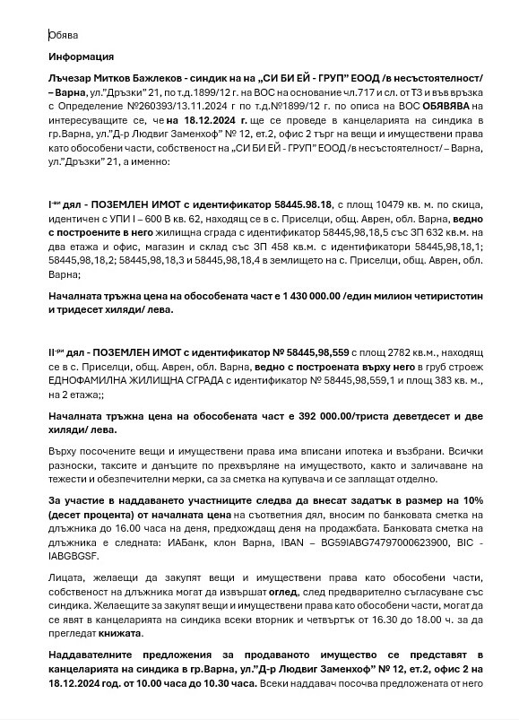 Продава КЪЩА, с. Приселци, област Варна, снимка 4 - Къщи - 48152194