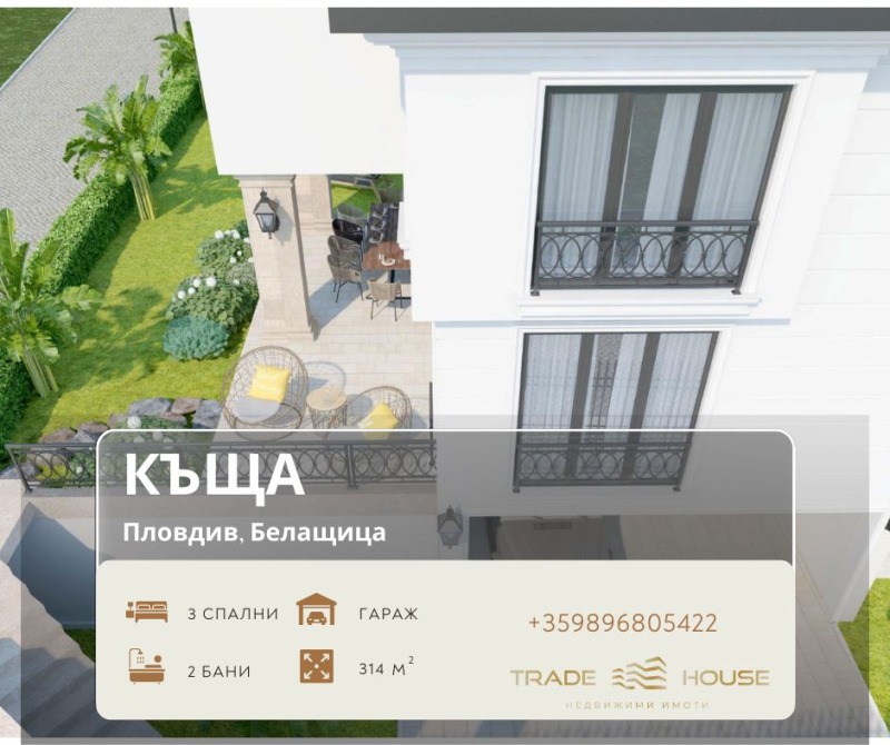 Продава КЪЩА, с. Белащица, област Пловдив, снимка 1 - Къщи - 47215526