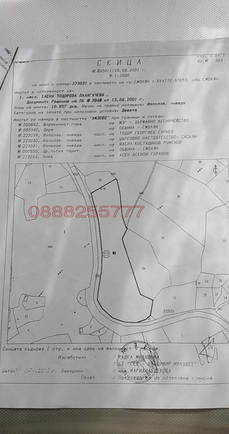 Продава ЗЕМЕДЕЛСКА ЗЕМЯ, гр. Смолян, област Смолян