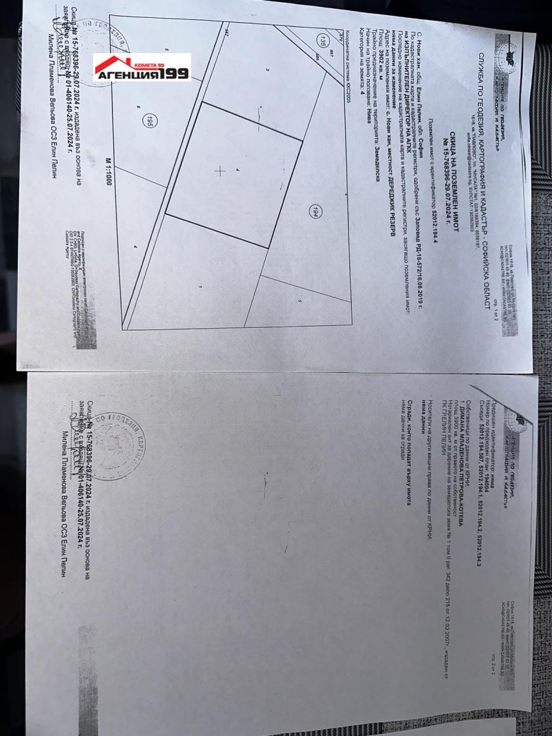 Продава ЗЕМЕДЕЛСКА ЗЕМЯ в област София, гр. Елин Пелин - 1499 дка / При запитване, АГЕНЦИЯ 199 (КОМЕТА 99 ЕООД)