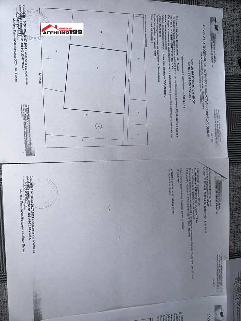 Продава ЗЕМЕДЕЛСКА ЗЕМЯ, гр. Елин Пелин, област София област, снимка 3 - Земеделска земя - 53165347