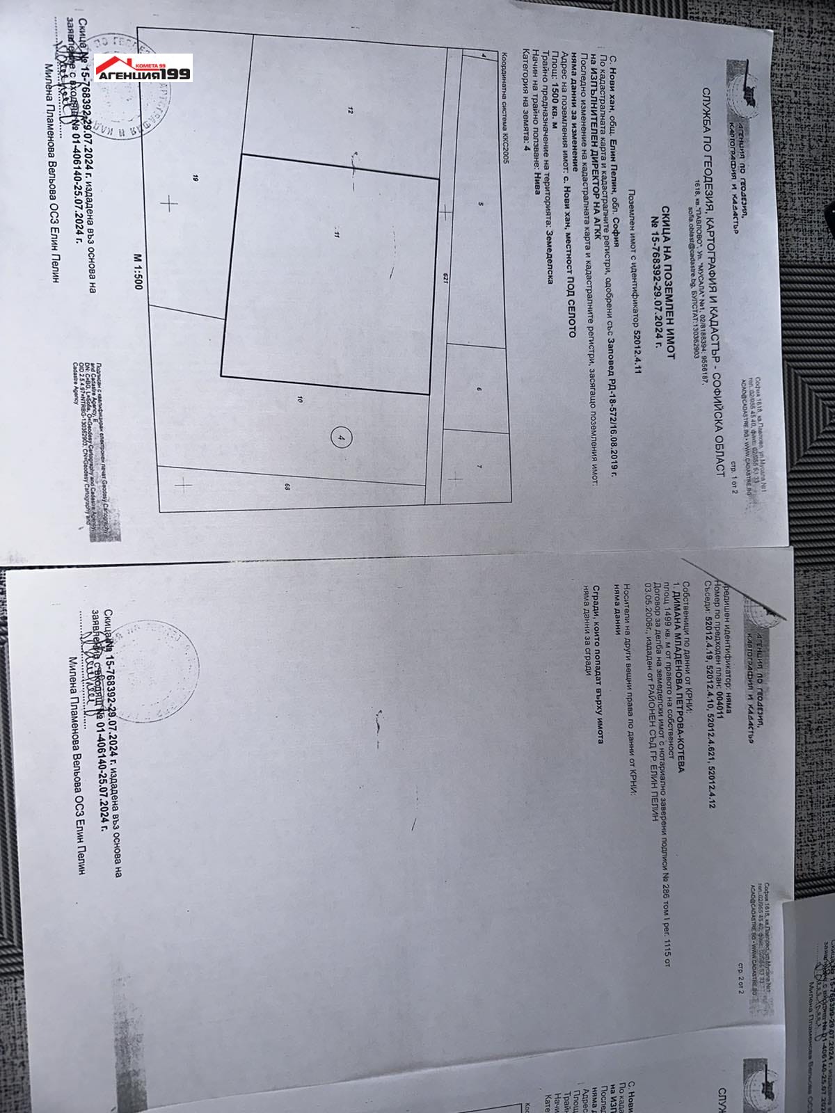 Продава ЗЕМЕДЕЛСКА ЗЕМЯ, гр. Елин Пелин, област София област, снимка 2 - Земеделска земя - 53165347