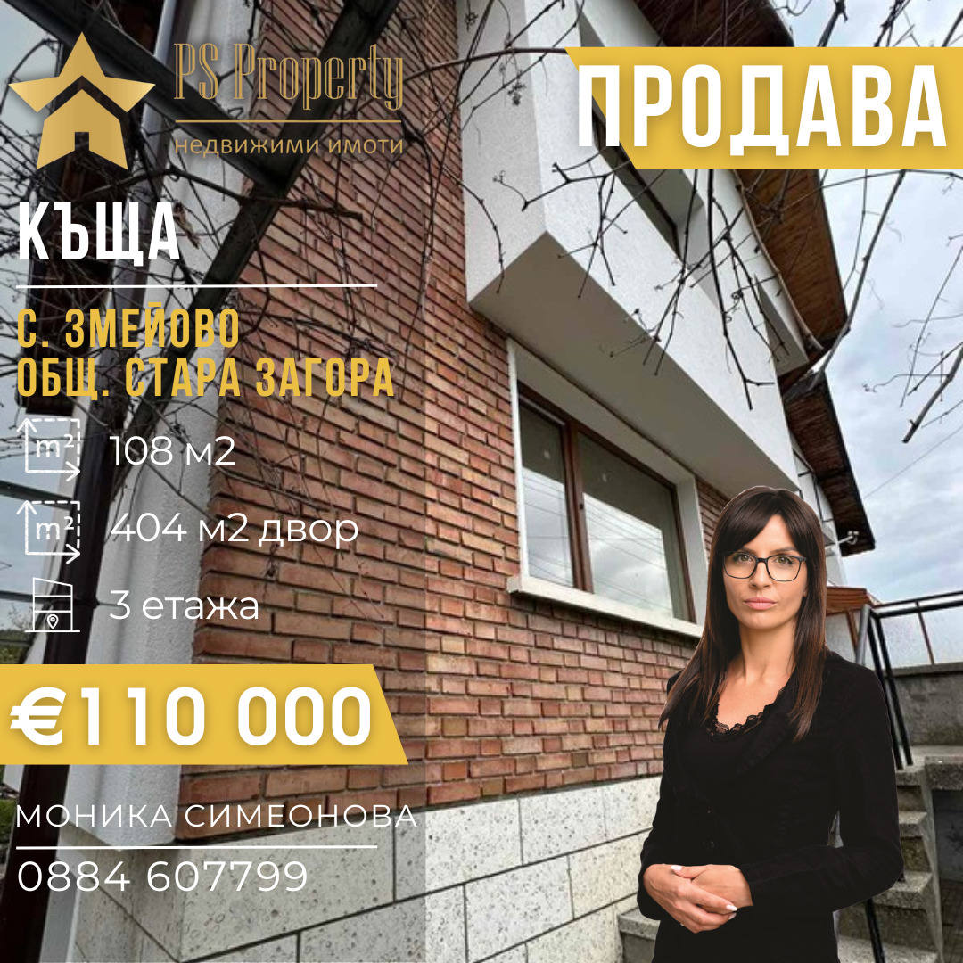 Продава КЪЩА | Imot.bg — изображение 1