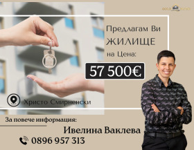 2-стаен град Пловдив, Христо Смирненски