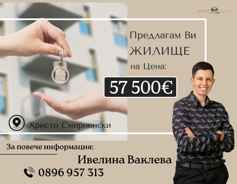 Продава  2-стаен град Пловдив , Христо Смирненски , 56 кв.м | 54212915