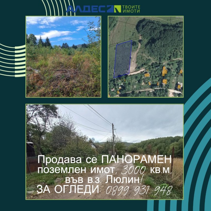 Продава  Парцел град София , в.з.Люлин , 3000 кв.м | 93020673