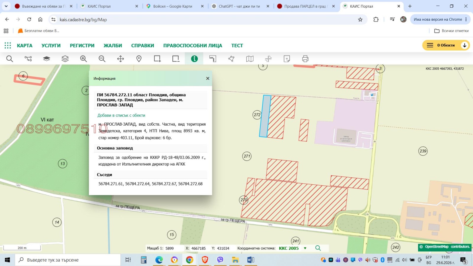 Продава ЗЕМЕДЕЛСКА ЗЕМЯ, гр. Пловдив, област Пловдив, снимка 2 - Земеделска земя - 55098716