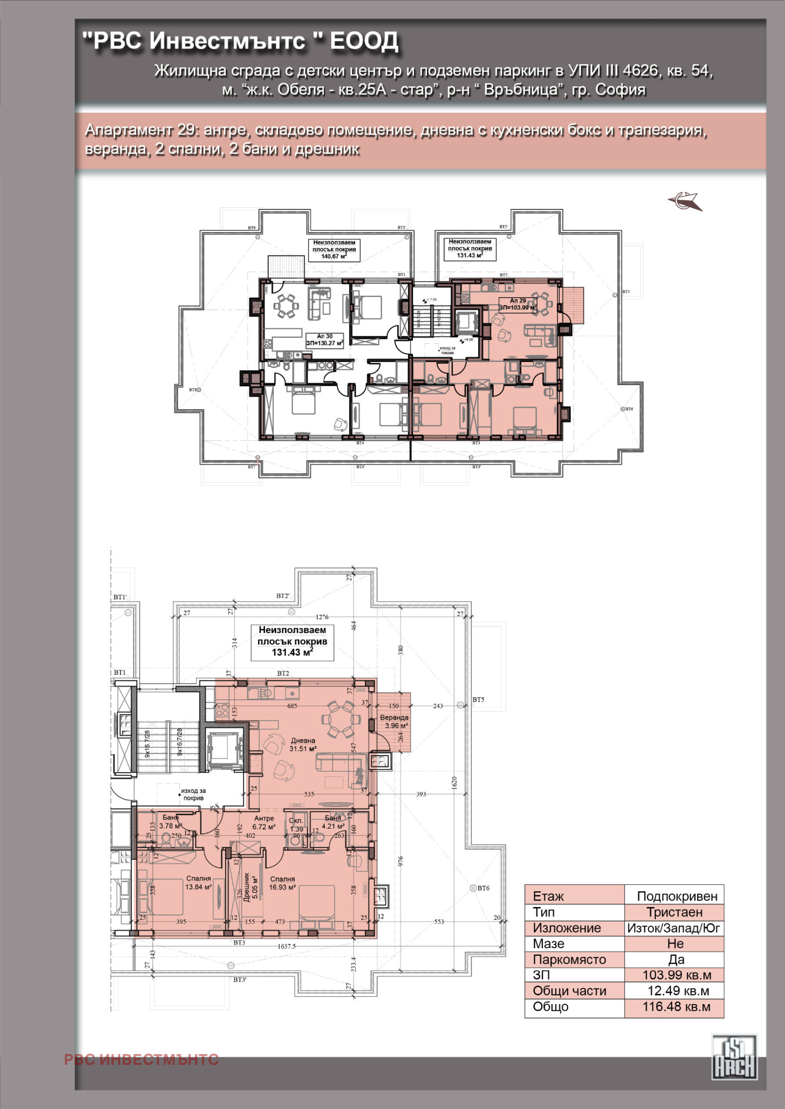Продава 3-СТАЕН, гр. София, Обеля, снимка 3 - Апартаменти - 56271242