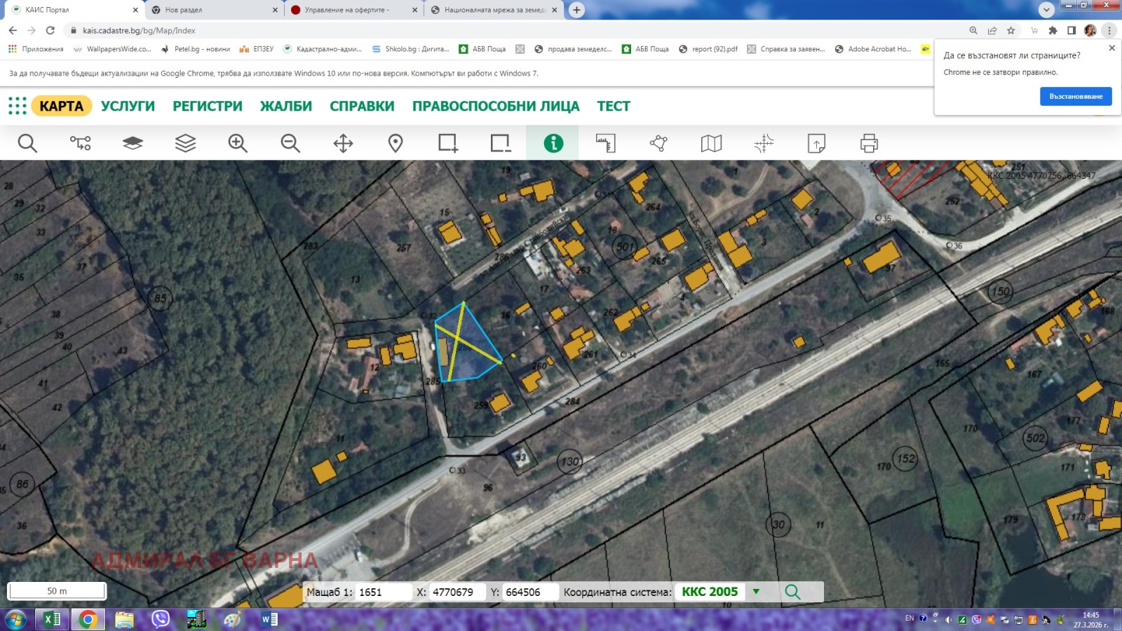 Продава ПАРЦЕЛ, с. Нова Шипка, област Варна