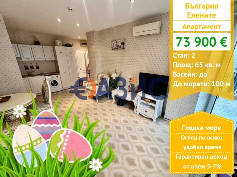 Продава  2-стаен област Бургас , к.к. Елените , 65 кв.м | 68112409