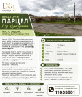 Продава ПАРЦЕЛ, област Бургас, гр. Сунгурларе • 30000 € / 58674.90 лв. • 59396983 1