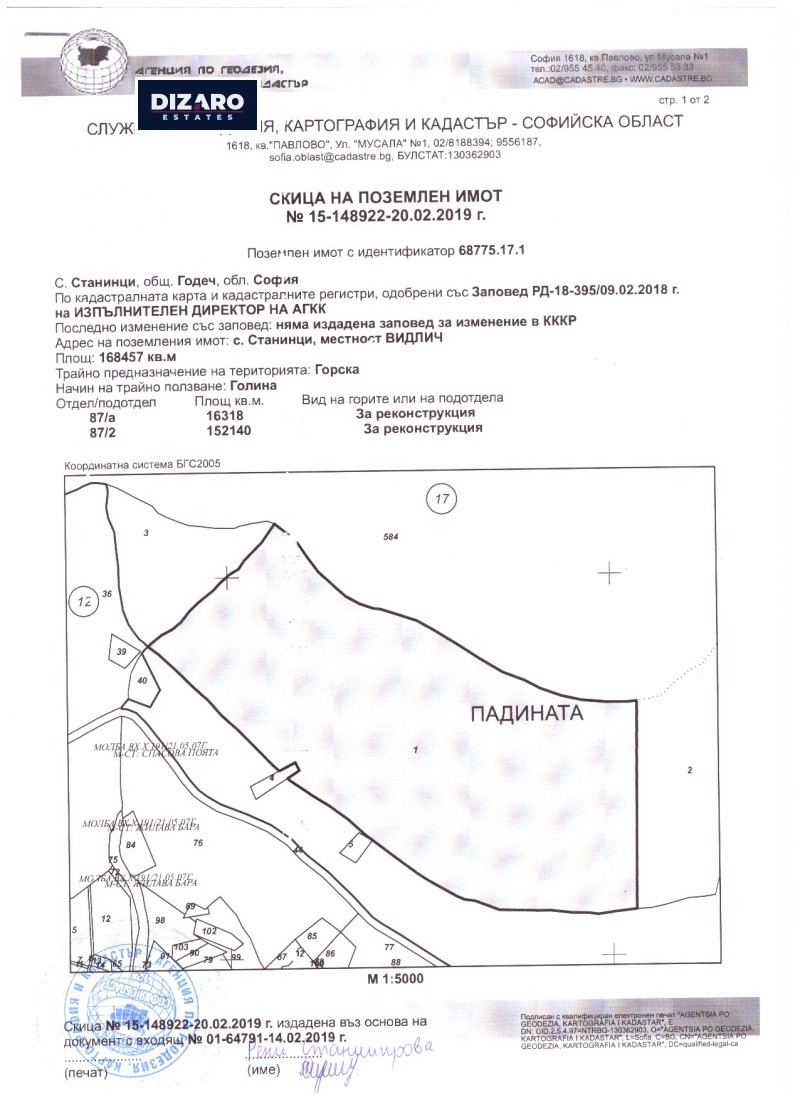 Продава ПАРЦЕЛ в област София, с. Станинци - 168500 кв.м / 95 000 € » 185 803.85 лв., ДИЗАРО ЕСТЕЙТС