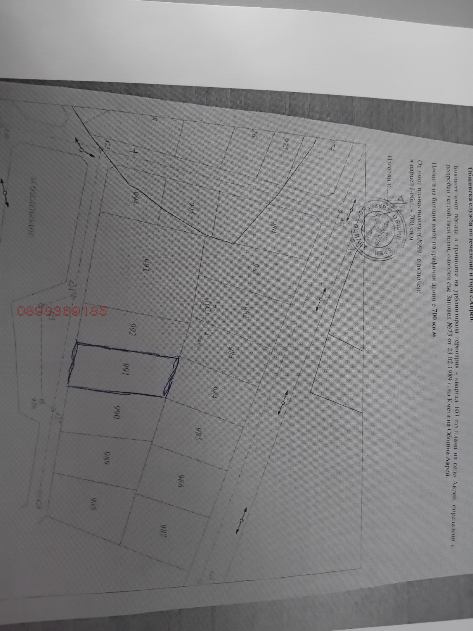 Продава ПАРЦЕЛ, с. Аврен, област Варна