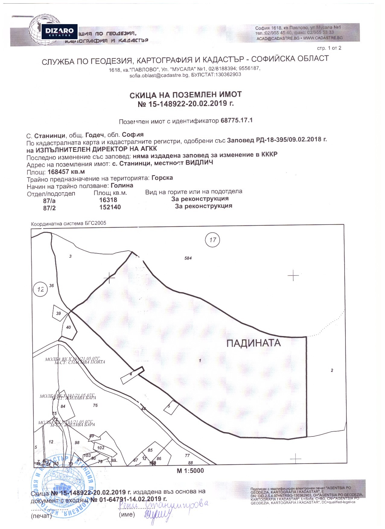 Продава ПАРЦЕЛ, с. Станинци, област София област