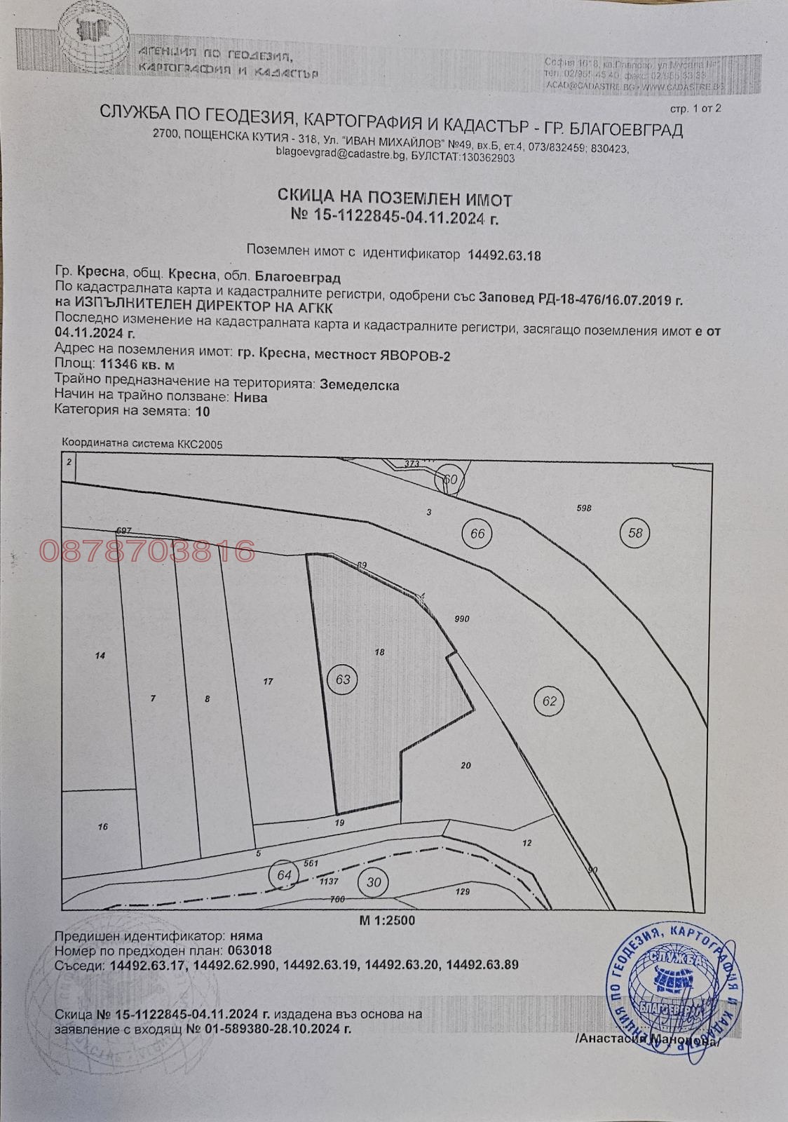 Продава ЗЕМЕДЕЛСКА ЗЕМЯ, гр. Кресна, област Благоевград